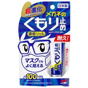 メガネくもり止め クロス メガネくもり止め めがねくもりどめ 眼鏡くもりとめ 眼鏡くもり止め めがねくもり止め  メガネのくもり止め濃密ジェル１０Ｇ｜nitto-netstore