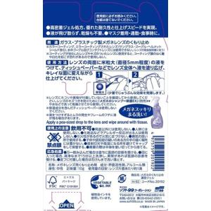 メガネくもり止め めがねくもりどめ メガネのく...の詳細画像1
