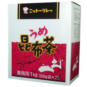 梅昆布茶 業務用 うめ昆布茶 1kg ニットーリレー 梅 こんぶ 梅こんぶ茶