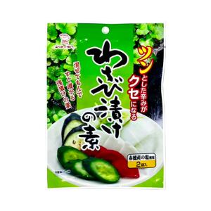 わさび漬けの素 2袋 粉末 (1.5)　浅 漬け の 素 浅 漬け 白菜 きゅうり の 浅 漬け 大根 わさび 漬け