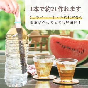 (8/28以降出荷)麦茶 ペットボトル用 あら...の詳細画像4