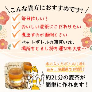(内容量リニューアル)麦茶 ペットボトル用 麦...の詳細画像2