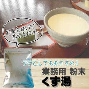 くず湯 業務用 500g 粉末 (12)｜nittourelay