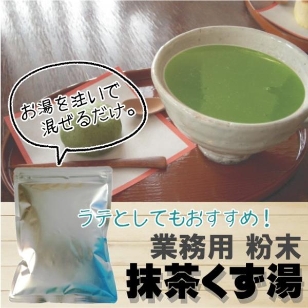 （価格リニューアル）抹茶くず湯 業務用 500g 粉末 (12)
