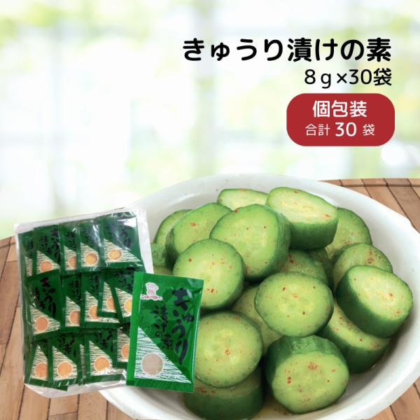 きゅうり漬けの素 徳用 30袋 粉末 (12) 浅 漬け の 素 ピリ辛 唐辛子 漬物