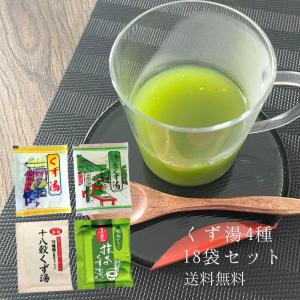 くず湯セット 全5種類 22袋 飲み比べ 粉末 (12)(0) くず湯