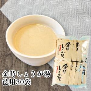 （1/5以降発送分より価格リニューアル）徳用 金時しょうが湯 30袋 (★12) 粉末 生姜 金時 れんこん 温まる しょうが湯 生姜湯
