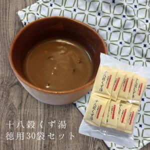 十八穀くず湯 徳用 18g×30袋  粉末 温活 温まる くず湯 雑穀 穀物 ノンカフェイン｜nittourelay