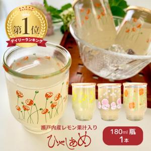 瀬戸内産 レモン果汁入りひやしあめ  180ml 1本 瓶 桜南食品
