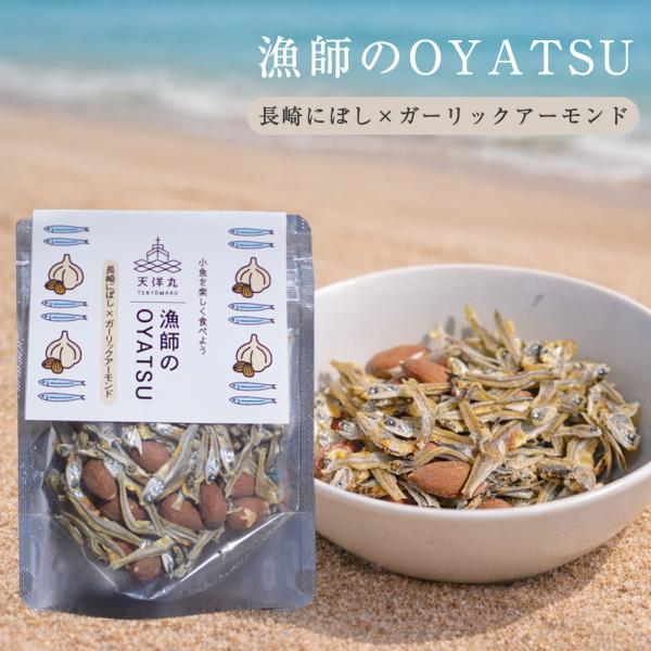 漁師のOYATSU 長崎にぼし＆ガーリック 35ｇ 有限会社 瀬戸鉄工｜煮干し いわし 片口いわし ...