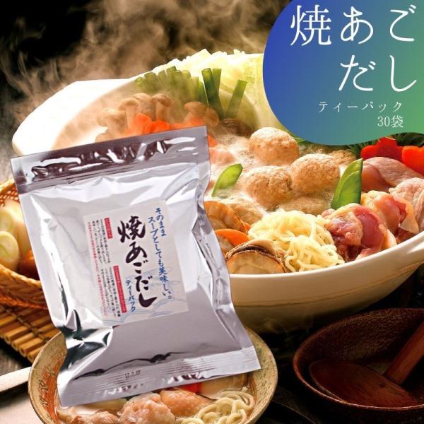 （7月終売）焼あごだし 8g×30袋 (12) だしパック あご 飛魚 出汁 だし ティーパック 料...