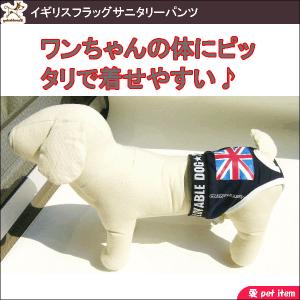 犬用マナーパンツ 犬用 サニタリーパンツ 犬用パンツ