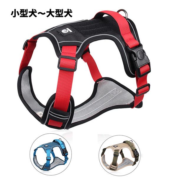 犬 ハーネス 中型犬 大型犬 胴輪  ハーネスベルト ベーシックハーネス 引っ張り防止  3M反射材...