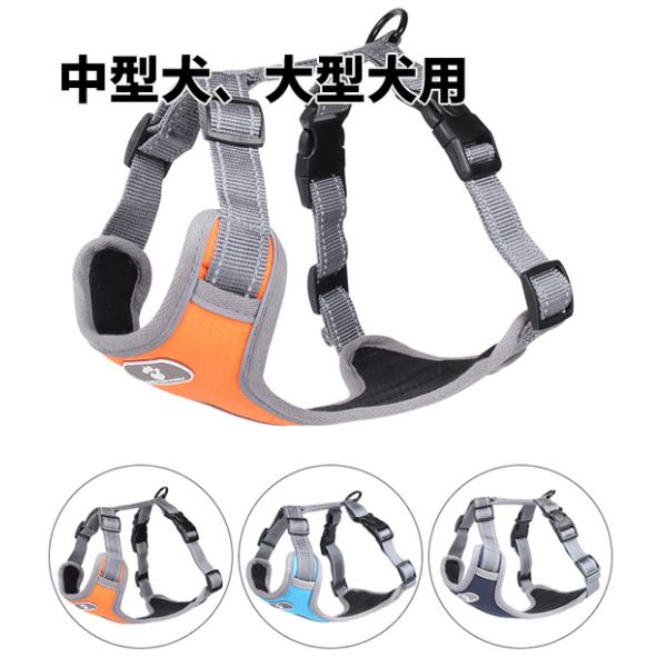 犬 ハーネス 中型犬 大型犬 小型犬 胴輪 ハーネスベルト ベーシックハーネス 引っ張り防止  散歩...