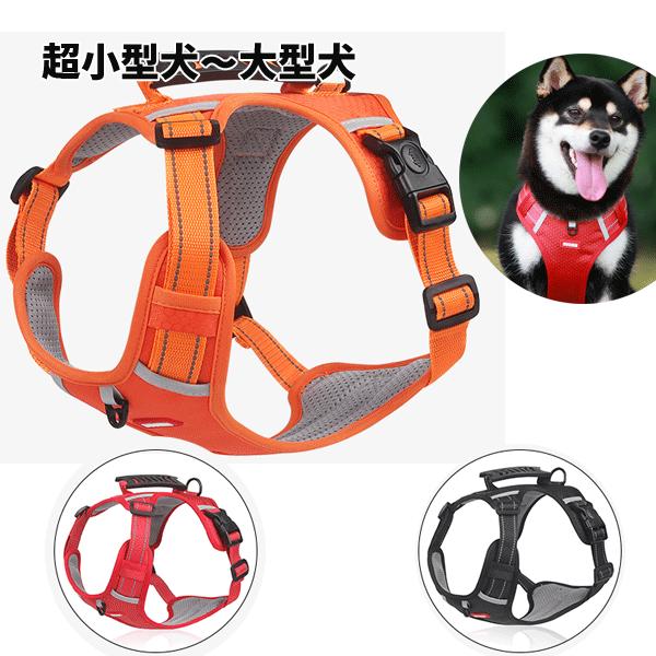 犬 ハーネス 中型犬 大型犬 胴輪  ハーネスベルト ベーシックハーネス 引っ張り防止 咳き込み軽減...