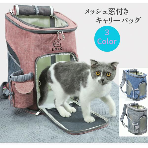 LDLC ペットキャリーバック バックパック 犬猫兼用 メッシュ キャリーリュックMサイズ 〜7.5...