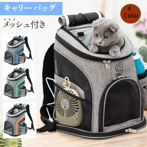 ペットリュック ペットキャリーバッグ 猫キャリーバック
