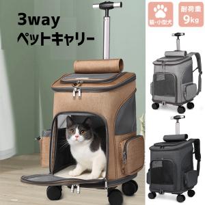 犬 猫ペットキャリーバッグリュック 3way  小型犬  キャスター付き コンパクト 持ち手 キャリー カート 手提げ   お出かけ 防災 災害 避難送料無料