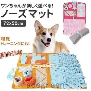 犬 おもちゃ ノーズワーク 通販 知育玩具 知育おもちゃ いぬ ノーズマット プレイマット トレーニングマット 嗅覚訓練 運動不足 運動器具｜nityuyouko-store