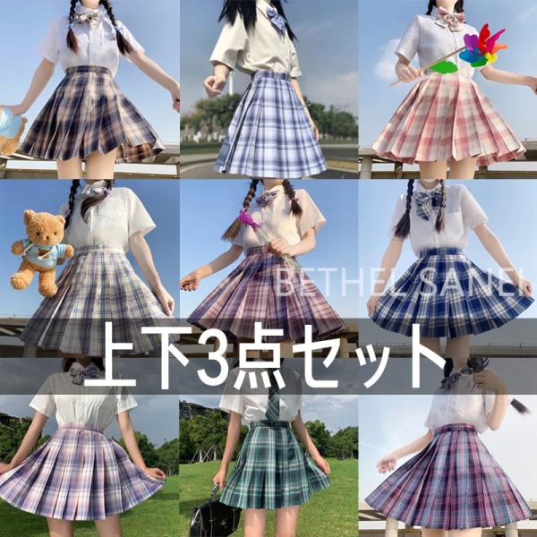 上下3点セットコスプレ 制服 JK女子高生 高校生 学生服 コスチューム コスプレ衣装 可愛い  ミ...