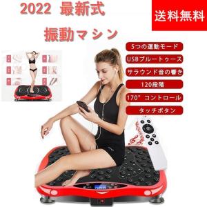 振動マシン EMS 乗るだけ 簡単 ダイエット ブルートゥース 音楽 2022新式 シェイカー式 ハンドベルト付き プロの１２０段階振動回数調節｜nityuyouko-store