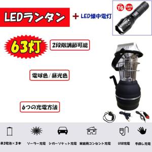 LEDランタン+懐中電灯　63灯 防災対策 停電手回し充電 USB充電　車載充電　家庭用コンセント充電 ソーラー充電 電池 非常時　災害　緊急 露営｜nityuyouko-store