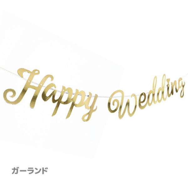 ウェルカムスペース Happy Wedding ハッピーウェディング ガーランド 飾り 前撮り アイ...