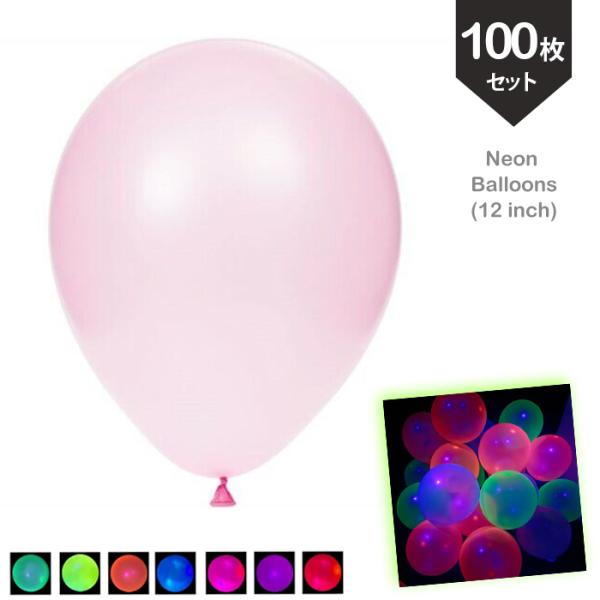ネオンカラーバルーン 飾り 蛍光 30cm 100枚セット 光るグッズ カラーバルーン ゴム風船 U...