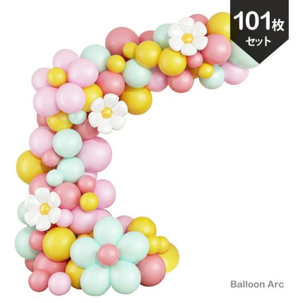 ベビーシャワー ウエディング バルーンガーランドキット デイジー 風船101枚 バルーンアーチセット...
