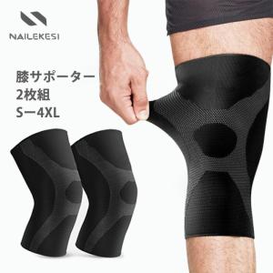 膝サポーター ダイエット 滑り止め付き 大人用 2枚組 肥満対応 筒タイプ 伸縮性 通気性 膝保護 膝あて 怪我防止 膝用 スポーツサポーター 着圧 プロテクター