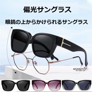 近視眼鏡用 偏光サングラス レディース メンズ 運転用 ドライブ 老眼鏡用 メガネのから掛ける 男女兼用 UVカット 紫外線対策 ケース付き｜niuniutop
