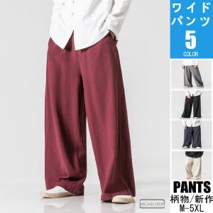 パンツルック メンズ ワイドパンツ ワイン レッド 大きいサイズ 無地 綿麻 麻ズボン ロングパンツ ボトムス 涼しいズボン