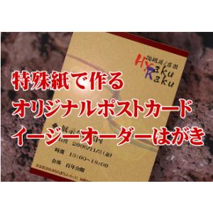 特殊紙はがき印刷 両面カラー 300枚 : 紙アラカルト e紙季彩 - 通販