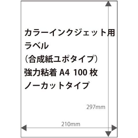 カラーインクジェット用ラベル（合成紙ユポ(R)）　A4　100枚