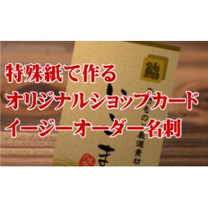 特殊紙ショップカード印刷/名刺印刷　両面モノクロ　2000枚