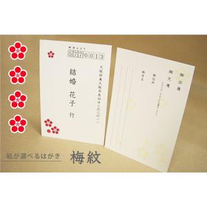 紙が選べる特殊紙ウエディング返信ハガキ印刷◆梅紋　100枚｜niwa-p