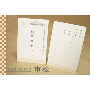 紙が選べる特殊紙ウエディング返信ハガキ印刷◆市松　80枚｜niwa-p