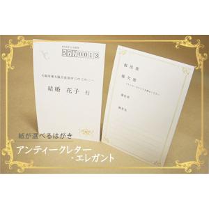 紙が選べる特殊紙ウエディング返信ハガキ印刷◆アンティークレター・エレガント　100枚