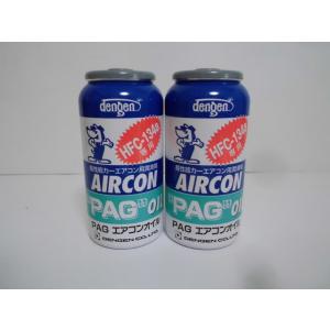 OG-1040F デンゲン PAGオイル入り エアコンオイル カーエアコン用 潤滑