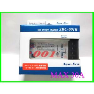 お得配線セット3M】SBC002A サブバッテリーチャージャー& AV15 お得配線セット3M】SBC002A サブバッテリーチャージャー& AV15