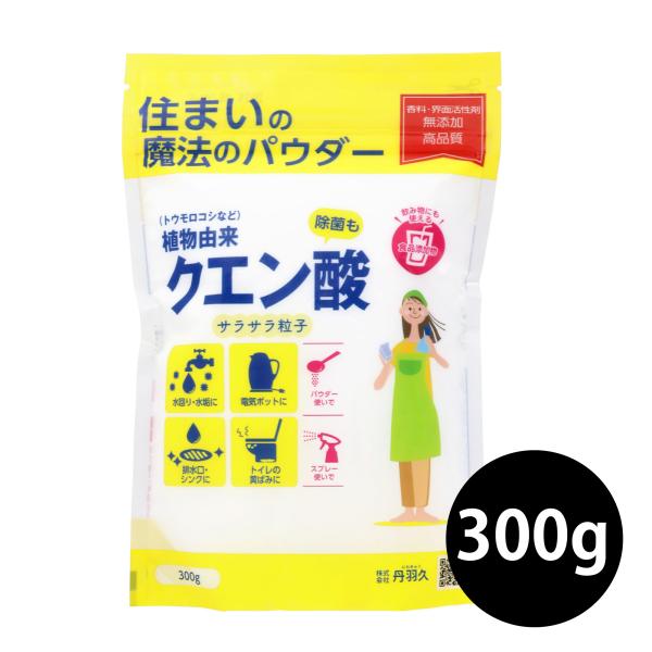 クエン酸 300g 食用 無水クエン酸 ドリンク 除菌 消臭 無添加 食品添加物 スプレー シンク ...
