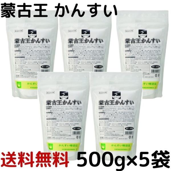 【 まとめ買い お得 】 かんすい 500g 5個 かん水 無添加 炭酸ナトリウム らーめん 拉麺 ラーメン やきそば 蒙古 手打ち麺 丹羽久