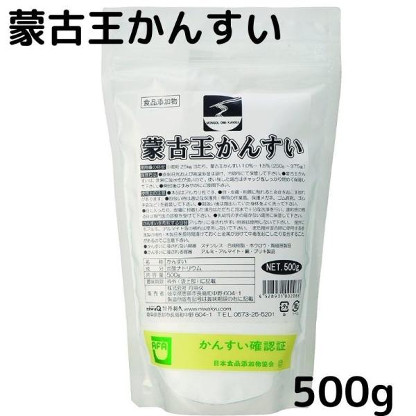 かんすい 500g かん水 無添加 炭酸ナトリウム らーめん 拉麺 ラーメン やきそば 蒙古 手打ち...