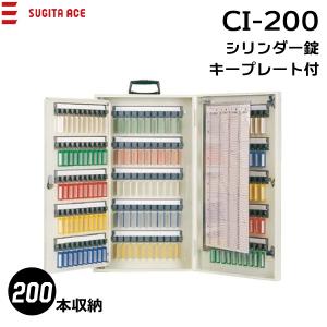 アイボリー Ci-200 200フック　キープレート付　業務用　携帯壁掛式 シリンダー錠 携帯・壁掛兼用