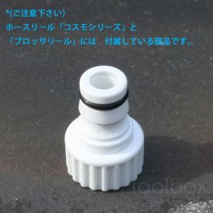 ホースリール 部品 三洋化成 ネジ式蛇口プラグ...の詳細画像5