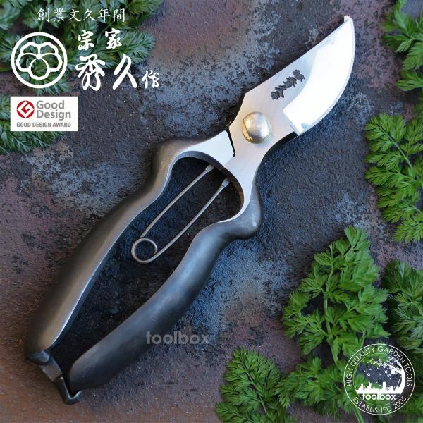 剪定ばさみ「外山刃物 BB-200Y T-21」 宗家秀久 剪定鋏 剪定バサミ　園芸用はさみ おしゃ...