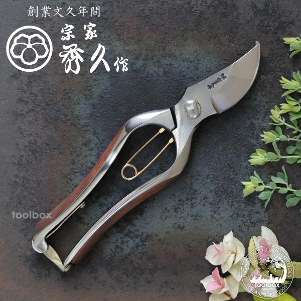 剪定鋏 「外山刃物 秀久 木貼スペシャル BUBINGA T-106」ブビンガ 国産 花摘みばさみ ...