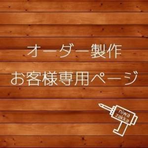 オーダーメイド 木製ペットフェンス ５点　高さ65cm