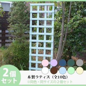 ラティス フェンス 45cm 手作り 木製 トレリス おしゃれ シンプル 頑丈 細長い 庭 塀 ベランダ ガーデン ガーデニング 2セット