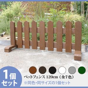 ペットフェンス 屋外 ドッグラン フェンス 犬 幅120cm 高さ50~65cm フェンス 庭 置くだけ 木製 おしゃれ 手作り 自立 ガード 脱走防止｜niwazakka